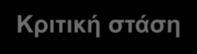 Κριτική στάση Να σκεφτόμαστε Τι μπορούμε να κάνουμε χωρίς τις νέες τεχνολογίες ή τι χάνουμε όταν τις χρησιμοποιούμε.
