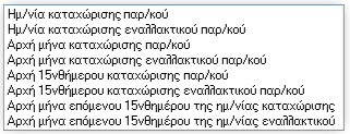 μπορεί να συνεχίσει. Αν τώρα υπάρχει Πιστωτική Πολιτική, οι τρόποι ελέγχου δηλώνονται εκεί. 9.