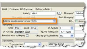 11.3 ΜΑΖΙΚΗ ΜΕΤΑΒΟΛΗ ΣΕΙΡΩΝ ΜΕΣΩ ΙΔΙΟΤΗΤΩΝ Σε κάθε σειρά που δημιουργήθηκε με τη διαδικασία αυτή, τοποθετήθηκε η ανάλογη τιμή στο πεδίο «Ιδιότητα»: Αν σε επόμενη στιγμή, προσθέσουμε στις Ιδιότητες