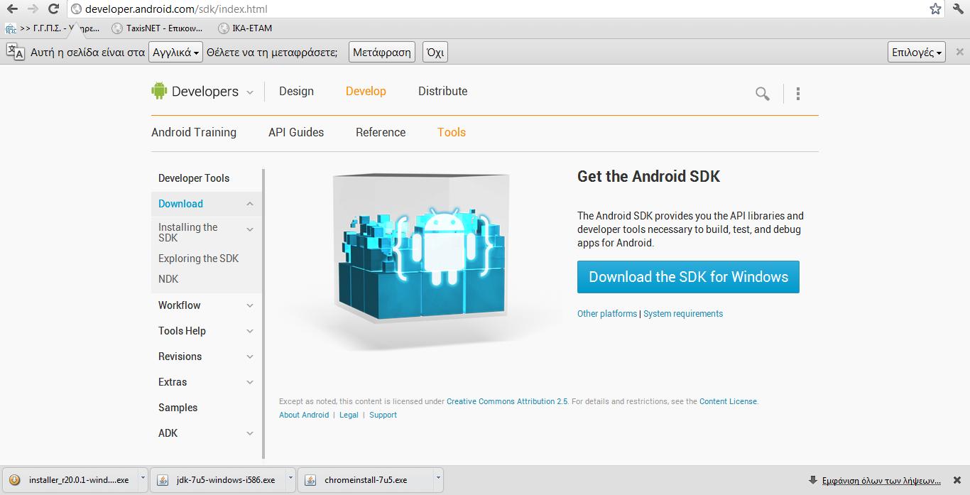 3.2.1 Δγθαηάζηαζε ηνπ Android SDK θαη ελεκέξσζε ηνπ Android SDK Manager.