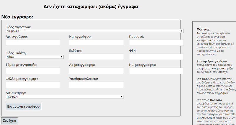 d. Δικαίωμα e. Έγγραφα f.