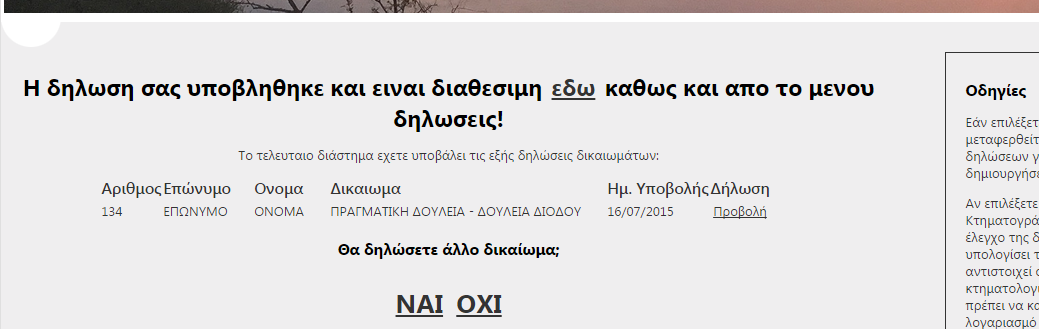 Εάν πατήσετε «εδώ», θα δείτε τη δήλωση σας σε μορφή έντυπου Δ1. l.