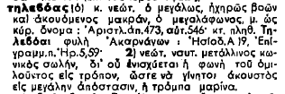 ΑΣ5 ΚΑΡΑΒΙ Page 1 τρόμπα Τετάρτη, 18 Απριλίου 2012 6:47 πμ Τρόμπα μαρίνα Ο τηλεβόας Η σημασία σάλπιγγα δεν είναι ναυτική άλλα μουσική Η Ευστοχιών σάλπιγγα είναι μέρος του αυτιού Στα εσύ γεννητικά