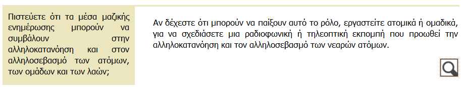 Ο τρίτος σύνδεσμος παραπέμπει στον δικτυακό τόπο «Φάρος Τυφλών της Ελλάδος» και σε ενότητα όπου παρουσιάζονται σύντομα ο χαρακτήρας και η ιστορία των ακουστικών βιβλίων, καθώς και η σχέση τους με