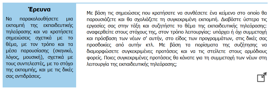 Η μετασελίδα «Δημιουργήστε τη δική σας εκπομπή» παρέχει συνδέσεις προς πηγές οδηγιών και εργαλείων για τη δημιουργία ραδιοφωνικής ή τηλεοπτικής εκπομπής, με έμφαση στις δυνατότητες που παρέχει προς