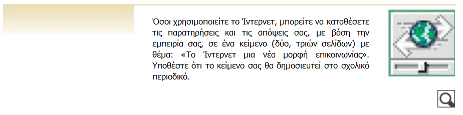 Το θέμα για το Κοσσυφοπέδιο ήταν επίκαιρο την εποχή σύνταξης του βιβλίου αλλά πιθανότατα παντελώς άγνωστο για τους μαθητές/τριες της δεύτερης δεκαετίας του 2000, με αποτέλεσμα να αποδυναμώνεται η