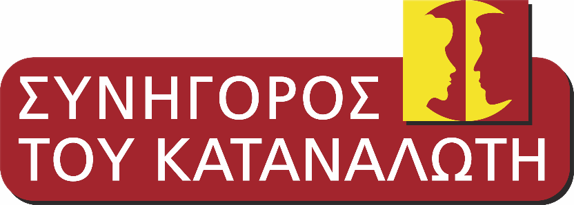 ΕΛΛΗΝΙΚΗ ΗΜΟΚΡΑΤΙΑ Ανεξάρτητη Αρχή Πληροφορίες: ηµήτρης Μάρκου Αναπληρωτής Συνήγορος του Καταναλωτή Αθήνα 12 Ιουλίου 2013 e-mail: anaplirotis@synigoroskatanaloti.gr Αριθ. Πρωτ.