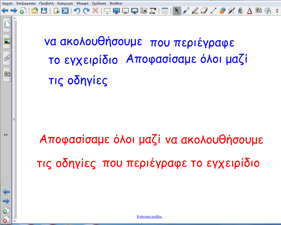 Της αποθήκευσης και εκτύπωσης του υλικού. Εικόνα 29: Συνδυασμός δυνατοτήτων του ΔΠ στο κείμενο.