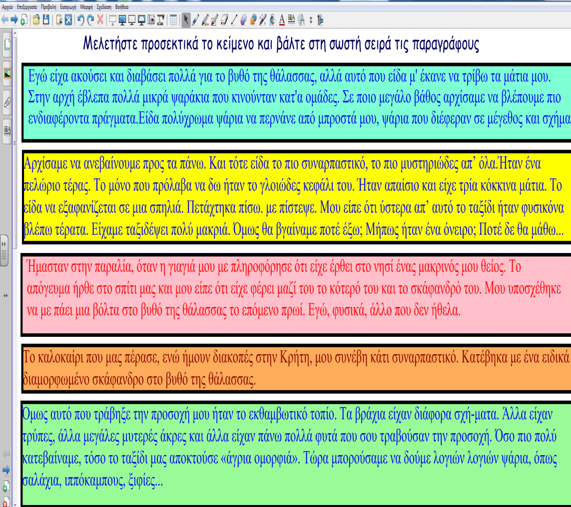 Εικόνα 31: Άσκηση συντακτικής δομής με «σύρε κι άσε» Στη φάση αυτή έγινε και επίδειξη της χρήσης της «μαγικής πένας» η οποία δίνει έμφαση στο επιλεγμένο κείμενο