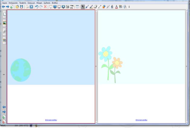 Εικόνα 50: Η διπλή σελίδα με περιεχόμενο Εικόνα 51: Η διπλή σελίδα με πρότυπο Με την ολοκλήρωση της περιοχής των εργαλείων της περιοχής 2 οι εκπαιδευτικοί είχαν την ευκαιρία να εξασκηθούν με τα