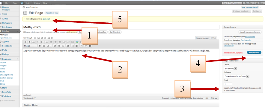 Εικόνα 17 Δώσαμε τίτλο στη σελίδα «Μαθηματικά» 1 και στην περιοχή του κειμένου γράψαμε 2 «Στη σελίδα αυτή θα δημοσιεύεται υλικό σχετικό με τις μαθηματικές ενότητες που θα μας απασχολήσουν αυτή τη