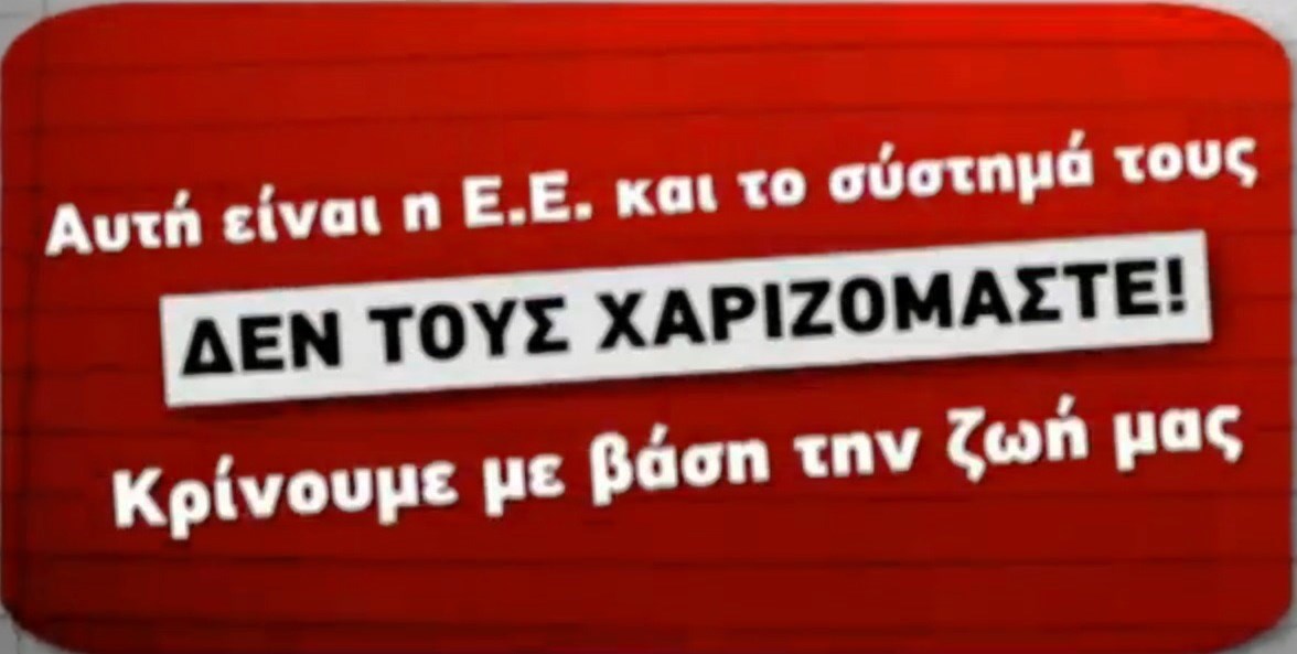 Σελίδα 5 Η Λαϊκή Συσπείρωση Δήμου Χίου καταγγέλλει τη συγκυβέρνηση για τον Ενιαίο Φόρο Ιδιοκτησίας Ακινήτων (ΕΝΦΙΑ) Εικόνες ντροπής ζούμε και στη Χίο με το λαό μας να στοιβάζεται έξω από τις τράπεζες