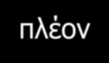 Εκπαίδευση Ενηλίκων Η Εκπαίδευση Ενηλίκων αποτελεί σαφώς διακριτή επιστημονική περιοχή αλλά και πεδίο ανάπτυξης εκπαιδευτικών δραστηριοτήτων, αφού σύμφωνα με τον γενικώς αποδεκτό ορισμό του ΟΟΣΑ