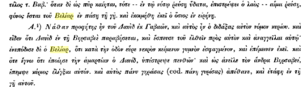 Βελίαρ Προφέρεται και Βελίαλ. Κυριολεκτικα σημαινει ο αρχων του δάσους. Είναι ένα από τα ονοματα του Σατανά. Ιδιαιτερα απανιο.