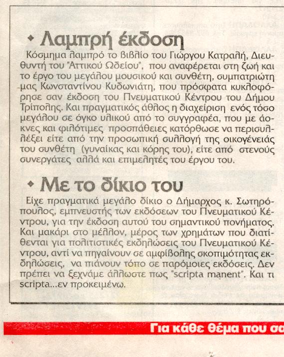 Καθημεπινά Νέα, Ιαλνπάξηνο 2003 Οδόρ Απκαδίαρ, Οθηώβξηνο 2004 θέςεηο