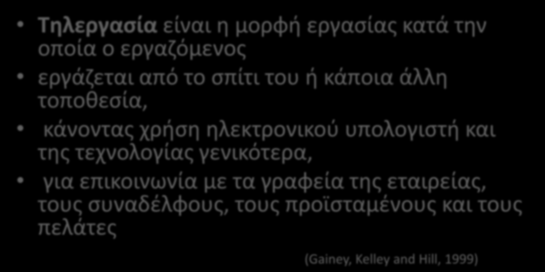 ΟΡΙΣΜΟΣ Σηλεργαςία είναι θ μορφι εργαςίασ κατά τθν οποία ο εργαηόμενοσ εργάηεται από το ςπίτι του ι κάποια άλλθ τοποκεςία, κάνοντασ χριςθ θλεκτρονικοφ υπολογιςτι