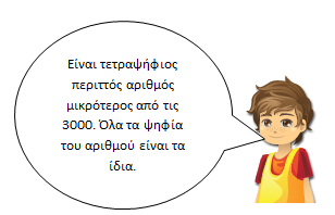 ΑΝΑΛΥΤΙΚΟ ΠΡΟΓΡΑΜΜΑ Γ ΤΑΞΗ ΔΗΜΟΤΙΚΟΥ ΑΡΙΘΜΟΙ Παράδειγμα έννοιας δεκαδικού αριθμού: Να επιλέξεις από τον πιο κάτω τιμοκατάλογο το πιο φθηνό και το πιο ακριβό ποτό. Αρ2.