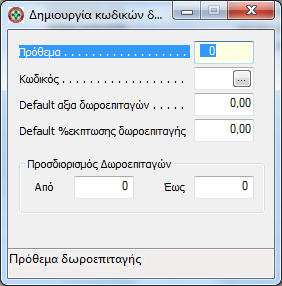 Με τθν παραμετροποίθςθ αυτι μποροφμε να δθλϊςουμε για παράδειγμα, ότι όλα τα είδθ τθσ αποκικθσ 2 (Ραραφαρμακευτικά) κα ζχουν ςυντελεςτι απόδοςθσ πόντων 1,00.