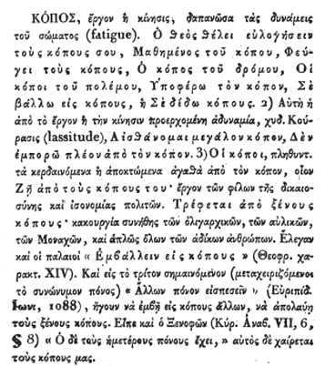 ΑΣΕ ΕΤΥΜΟΛΟΓΙΚΑ Page 5 στρατηγῶν. και τῶν Ἀργείων ἐπὶ πένθει καρέντων (Φρύνιχος) Πβλ. Επώνυμο Κούριας Ο Αιλιος Διονύσιος Αττικα ονοματα Στο Βυζάντιο φαινεται ότι το επίθετο κεκαρμένος [ενν.