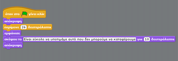 Α.7 Αλγοριθμική Σκέψη, Προγραμματισμός & Σύγχρονες Εφαρμογές Α.7.Μ1-Μ2 (Drag and Drop) να μεταφέρετε τις ακόλουθες εντολές στην περιοχή «Σεναρίων».