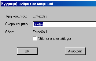 14. ΔΗΜΙΟΥΡΓΙΑ ΚΟΥΜΠΙΩΝ ΑΜΕΣΗΣ ΠΡΟΣΒΑΣΗΣ Τα κουμπιά άμεσης πρόσβασης βοηθούν πολύ στις εντολές Αρχείο-Αποθήκευση Ως και Αρχείο Άνοιγμα.