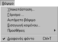 εικόνας θα είναι η βασική για τετραχρωμία. 8.6. ΒΑΨΙΜΟ Υποκατάσταση: Η ίδια λειτουργία με το εικονίδιο. Αντικατάσταση ενός χρώματος με ένα τύπωμα ή ενός χρώματος με ένα άλλο χρώμα.