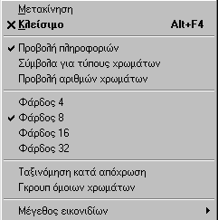 Αναίρεση: Επιλέγουμε τον αριθμό των κινήσεων που θα ισχύει η αναίρεση (1-256). Όσο πιο μεγάλος ο αριθμός τόσο πιο αργό θα είναι το σύστημα.