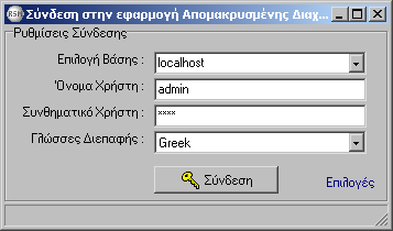 3.4 Ζ ζηξαηεγηθή πινπνίεζεο Ρν ινγηζκηθφ αλνηρηνχ θψδηθα OpenRSM είλαη έλα εξγαιείν γηα ηελ απνκαθξπζκέλε δηαρείξηζε ζπζηεκάησλ θαη δηθηχσλ.