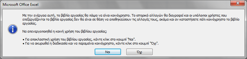 Ολοκληρώνουμε τις ενέργειές μας ανάλογα με τις αλλαγές που προέκυψαν.