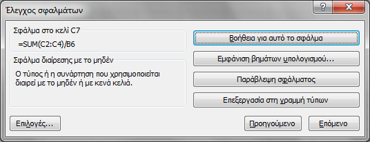 Επιλέγοντας εμφανίζεται το Πλαίσιο Διαλόγου : Αξιοποιούμε τις προτεινόμενες επιλογές προς επίλυση του