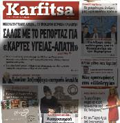 12 15 ΔΙΚΑΙΩΣΗ ΓΙΑ ΤΗΝ ΕΡΕΥΝΑ ΤΗΣ «Κ» Οι κάρτες υγείας στη.