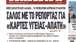 Ήδη δυο βουλευτές της Νέας Δημοκρατίας, ο Βασίλης Κικίλιας και ο Λευτέρης Αυγενάκης έχουν καταθέσει σχετική ερώτηση.