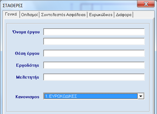 8 Μultisoft 3. Σταθερές Εµφανίζεται παράθυρο µε διάφορες επιλογές που αφορούν την επίλυση (σεισµικές παραµέτρους) και διαστασιολόγηση του τοίχου (οπλισµούς, επικαλύψεις, κλπ).