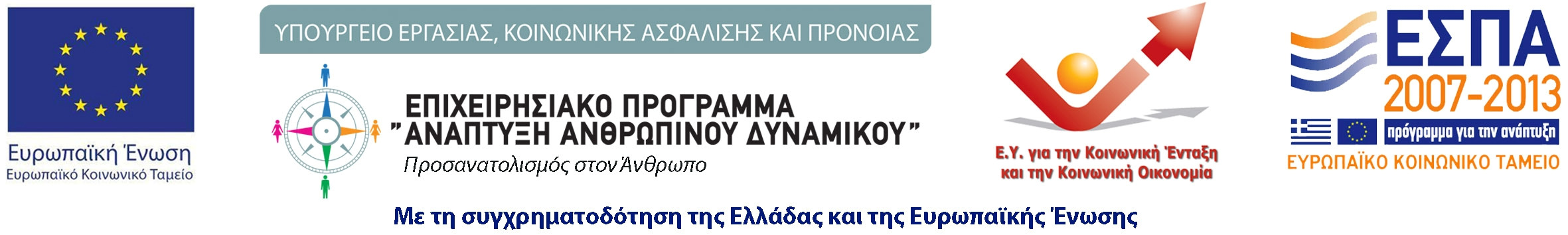 ΕΛΛΗΝΙΚΗ ΗΜΟΚΡΑΤΙΑ ΥΠΟΥΡΓΕΙΟ ΕΡΓΑΣΙΑΣ, ΚΟΙΝΩΝΙΚΗΣ ΑΣΦΑΛΙΣΗΣ ΚΑΙ ΠΡΟΝΟΙΑΣ ΕΘΝΙΚΟ ΚΕΝΤΡΟ ΚΟΙΝΩΝΙΚΗΣ ΑΛΛΗΛΕΓΓΥΗΣ ΙΕΥΘΥΝΣΗ ΙΟΙΚΗΤΙΚΟΥ& ΟΙΚΟΝΟΜΙΚΩΝ Αθήνα 15-10-2013 Τµήµα Οικονοµικής ιαχείρισης και