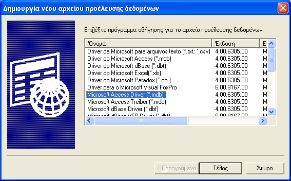 «Εκπαιδευτική Εφαρµογή m-learning» της Ζαχαρώ-Ευαγγελία Ανδριώτη ΑΜ 1444 71 Κάνουµε κλικ στην καρτέλα DSN