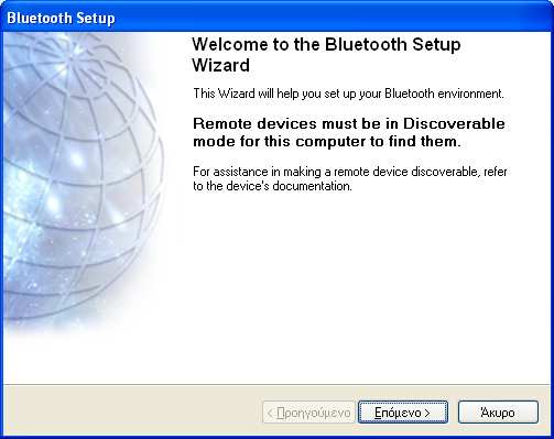 την αναζήτηση συσκευών κινητών τηλεφώνων και την σύνδεση τους µε τον υπολογιστή. Ακολουθούµε τα παρακάτω βήµατα.