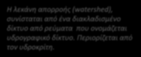 συνίσταται από ένα διακλαδισμένο δίκτυο από