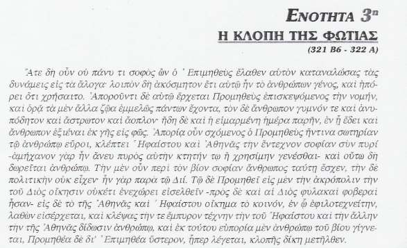 ΠΑΡΑΤΗΡΗΣΕΙΣ 1. Να µεταφραστεί το χωρίο 10 µονάδες 2.