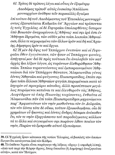32 HERODOTUS original copy in ancient Greek