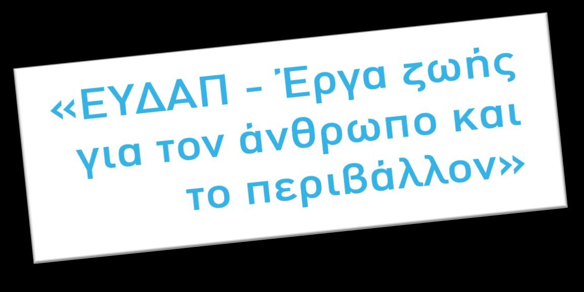 Παποςσίαση Έπγος «Βαζηθνί πιιεθηήξεο θαη