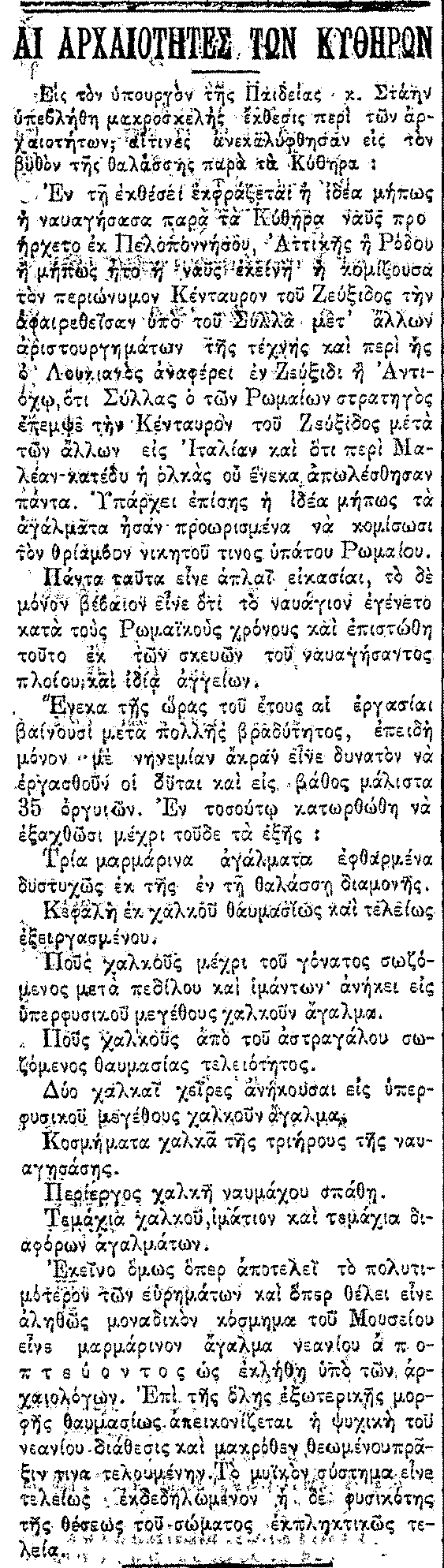 ΔΕΚΕΜΒΡΙΟΣ 1900 Σκριπ 14/12/1900