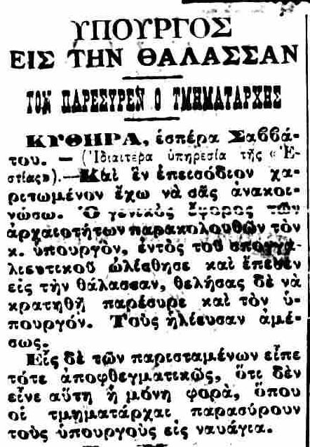 Εστία 12/2/1901 Εμπρός