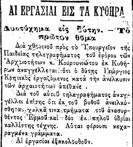 Εμπρός 28/4/1901 Εστία