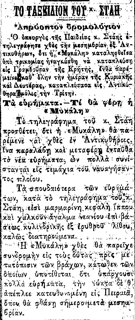 ΑΥΓΟΥΣΤΟΣ 1901 Εμπρός