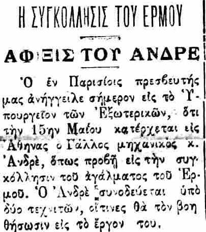 Εμπρός 12/4/1902, Σκριπ 12/4/1902 και