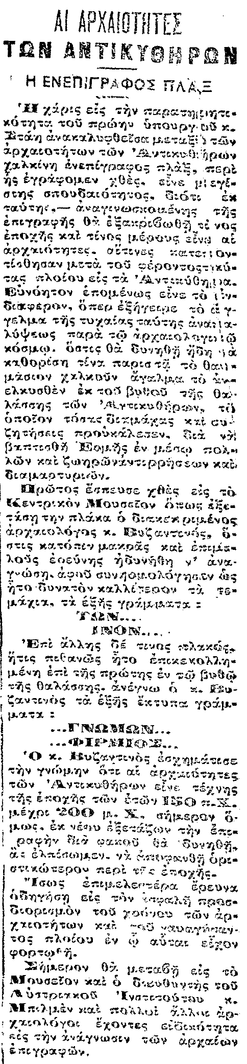 Σκριπ 22/5/1902 Σφαίρα