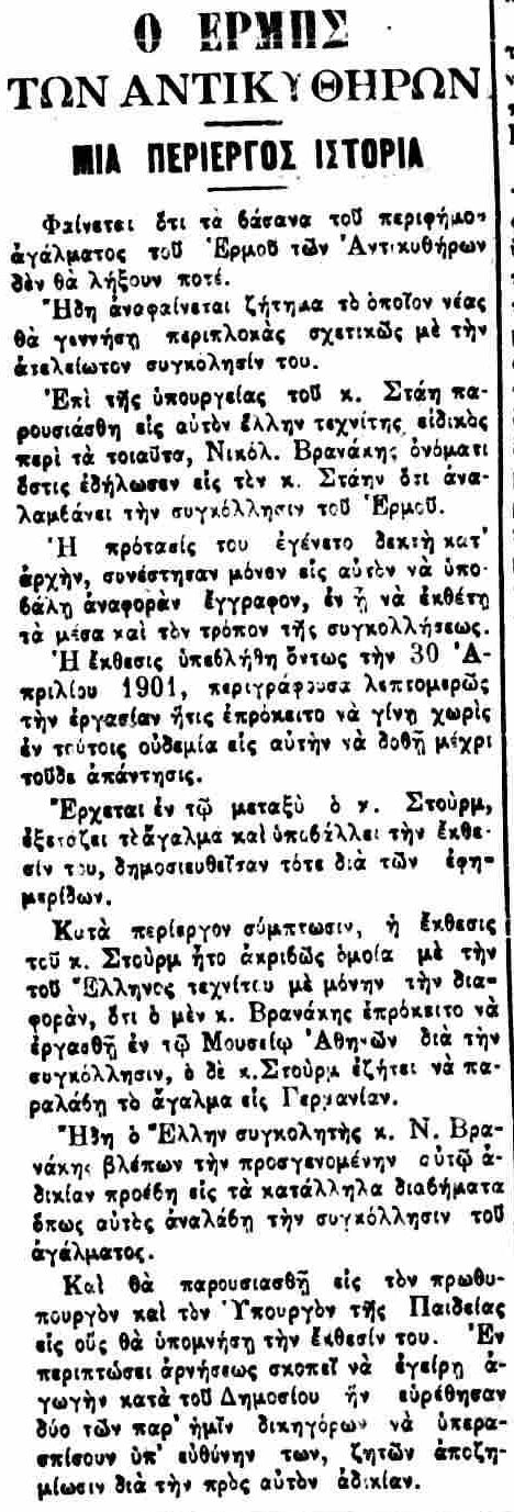 ΙΟΥΛΙΟΣ 1902 Εστία