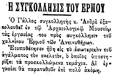 ΑΥΓΟΥΣΤΟΣ 1902 Σκριπ 13/8/1902 Εμπρός 20/8/1902 Παρόμοια άρθρα βρέθηκαν : Εμπρός