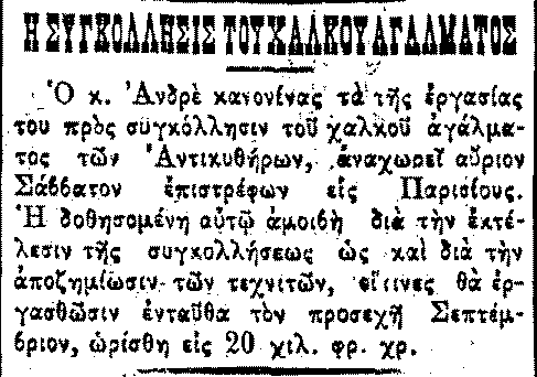 ιείπνπλε. Ο ηνύξκ είρε πξνηείλεη θάηη αλάινγν, κε ηελ δηαθνξά όηη εθείλνο πξόηεηλε λα γεκίζεη ην εζσηεξηθό ηνπ αγάικαηνο κε ην κίγκα.