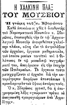 03/05/1902 Εθημερίδα Εμπρός 09/05/1902